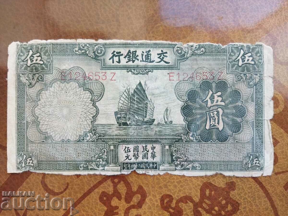 China 5 Yuan 1935