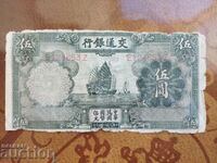 China 5 Yuan 1935