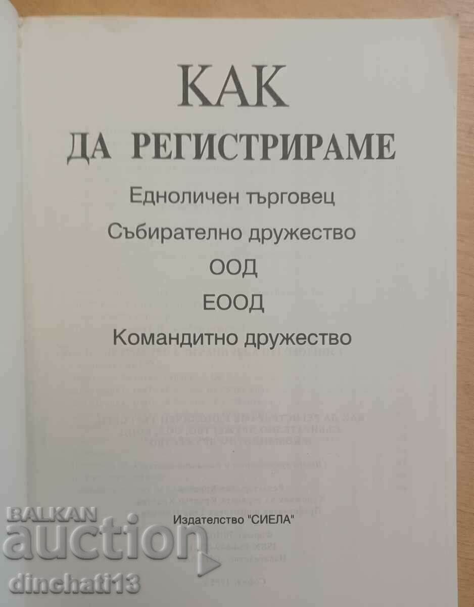 Τρόπος εγγραφής ομόρρυθμης εταιρείας ατομικής επιχείρησης με τιμή 5.00 BGN | € 2.56 Τρόπος εγγραφής ομόρρυθμης εταιρείας ατομικής επιχείρησης με τιμή 5.00 BGN | € 2.56