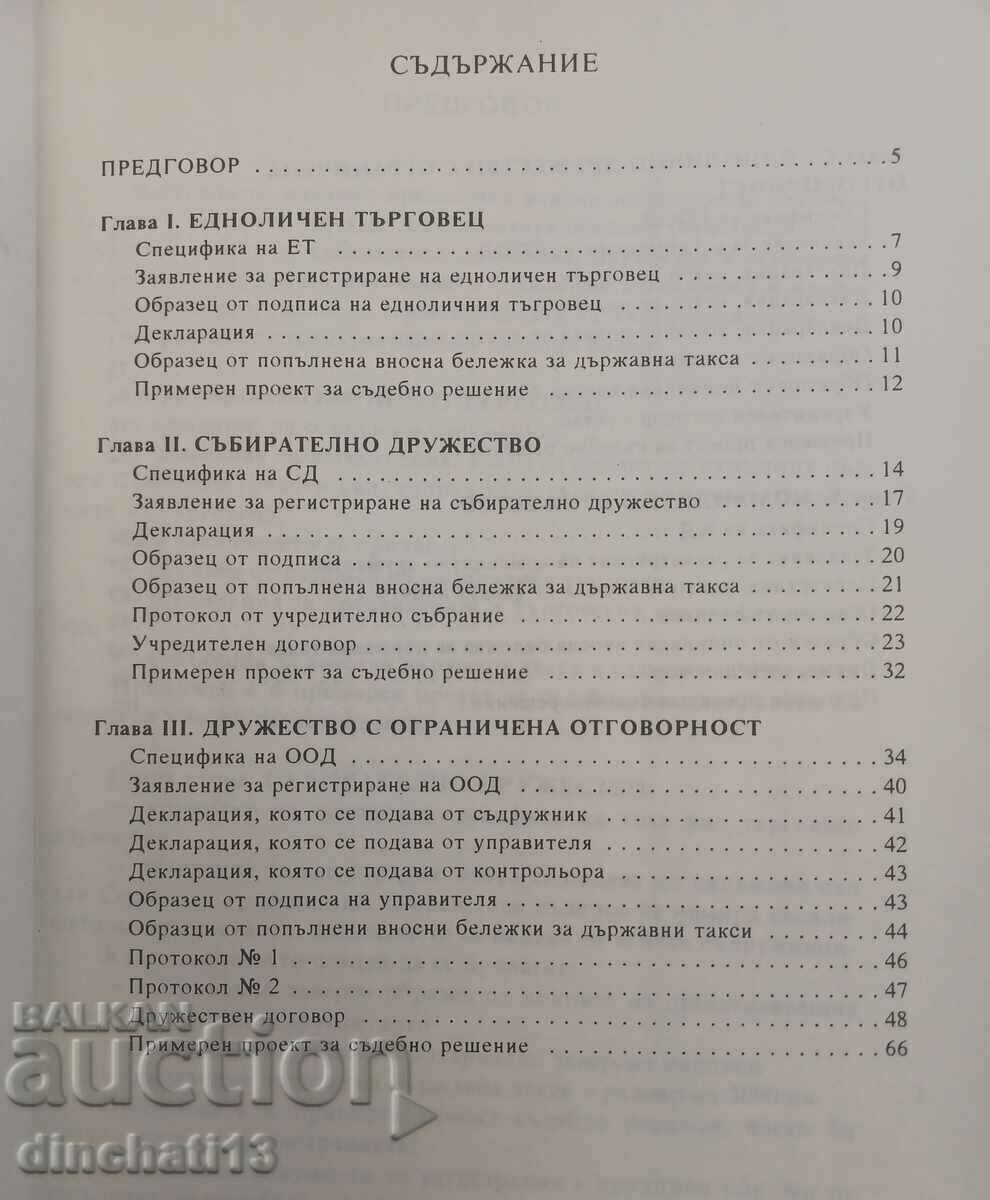 Δημοπρασία Τρόπος εγγραφής ομόρρυθμης εταιρείας ατομικής επιχείρησης Δημοπρασία Τρόπος εγγραφής ομόρρυθμης εταιρείας ατομικής επιχείρησης
