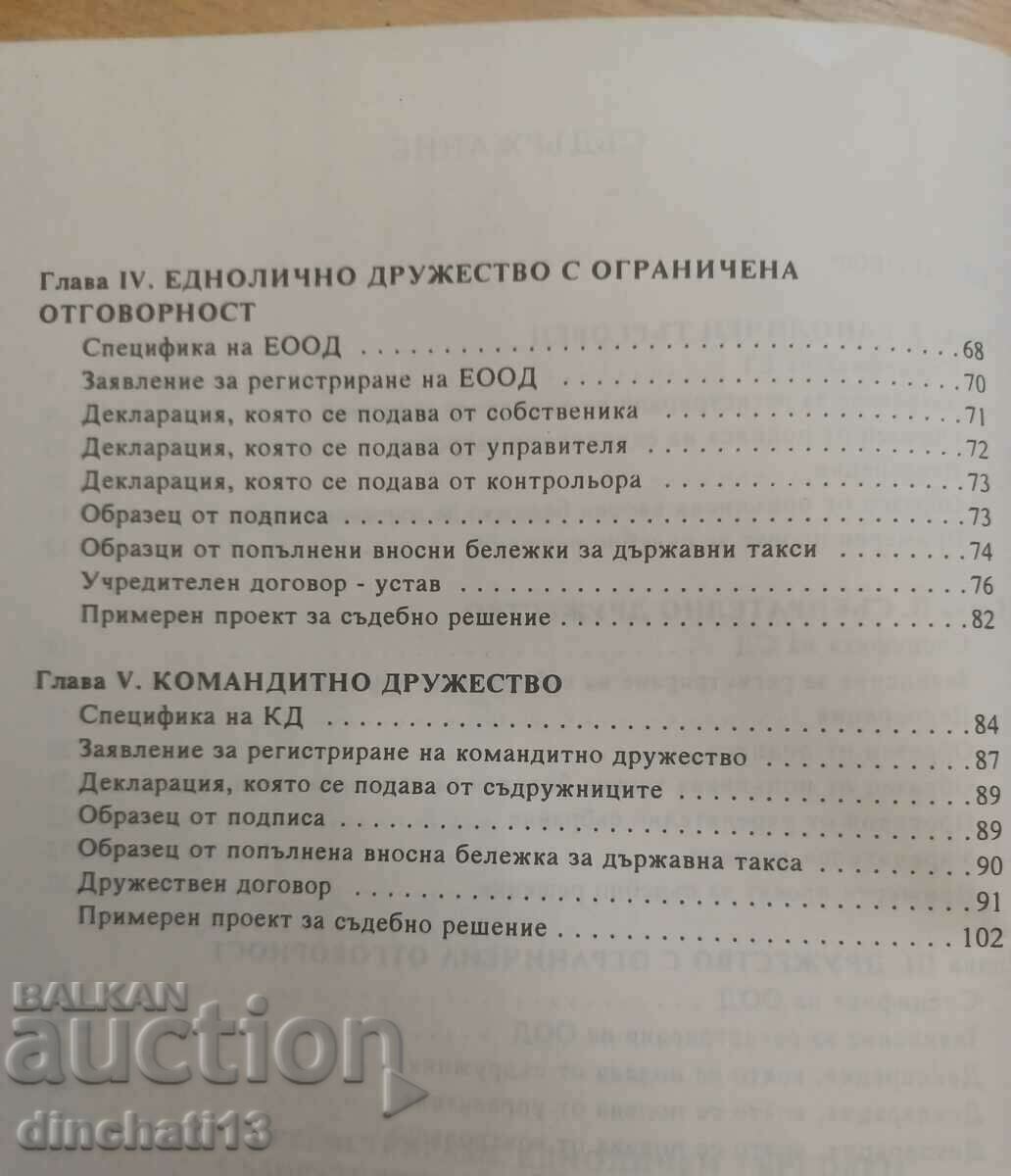 Παράδοση Τρόπος εγγραφής ομόρρυθμης εταιρείας ατομικής επιχείρησης Παράδοση Τρόπος εγγραφής ομόρρυθμης εταιρείας ατομικής επιχείρησης