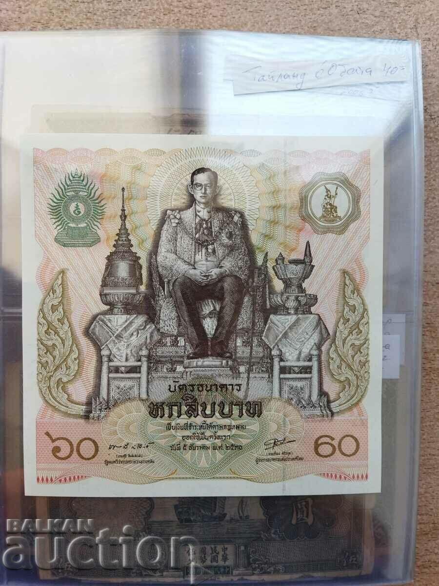 Thailanda 60 baht 1987 bancnota comemorativa UNC