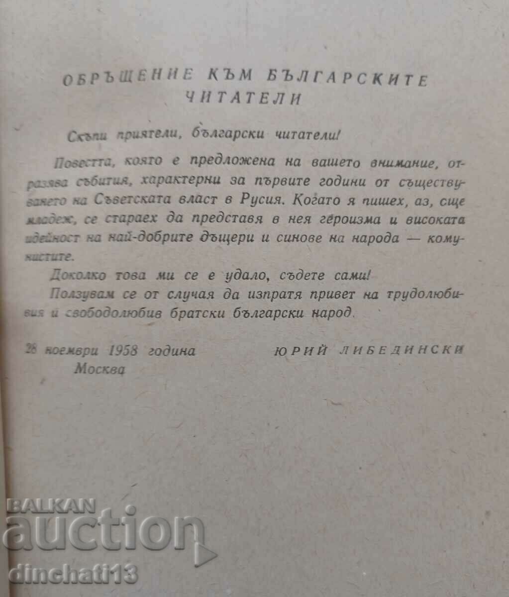 Sunday: Yuriy Libedinski with price 6.00 BGN | € 3.07 Sunday: Yuriy Libedinski with price 6.00 BGN | € 3.07
