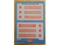 Национална класификация на професиите: Ивайло Кусев