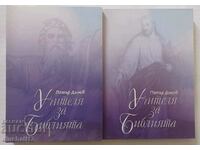 The Bible teacher. Volume 1-2 Peter Dunov