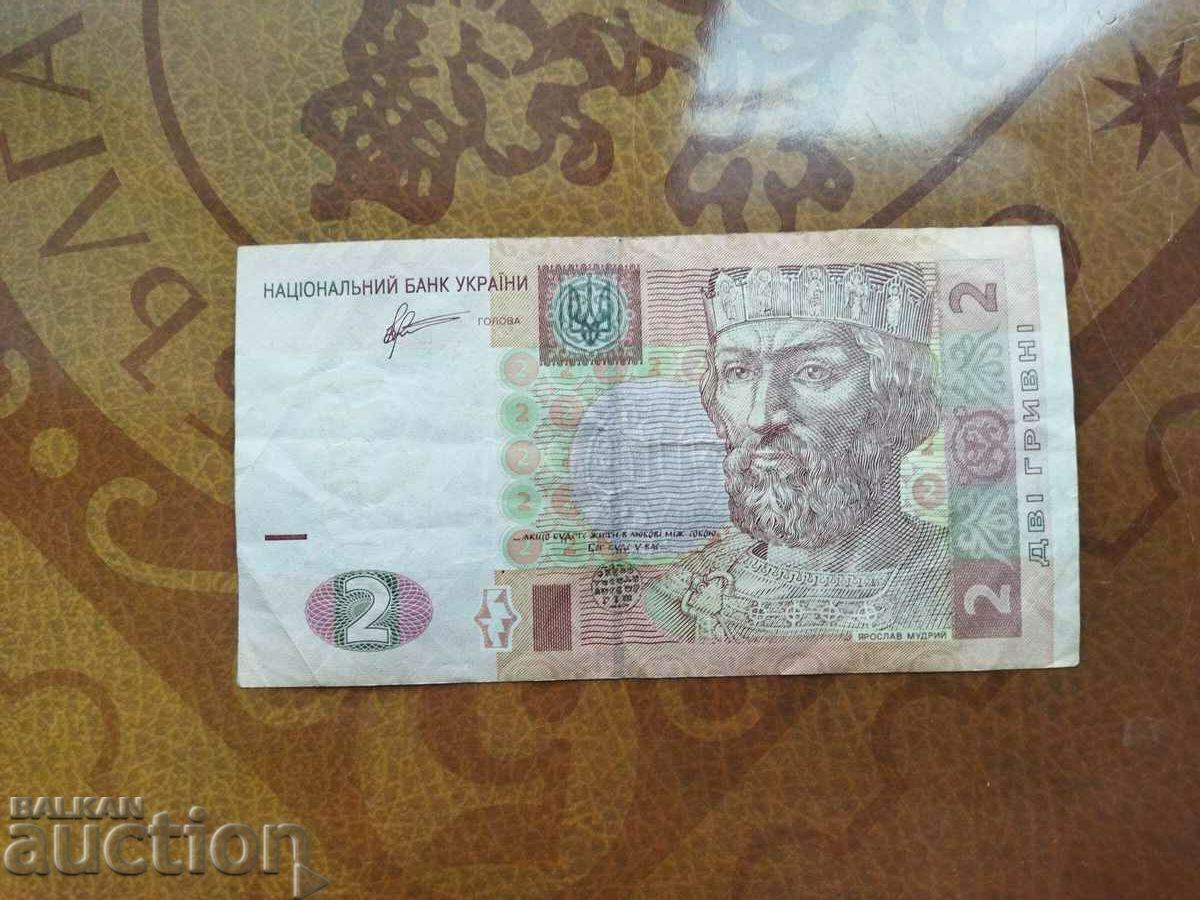 Ukraine 2 Hryvnia 2011 VF/EF with price 1.00 BGN | € 0.51