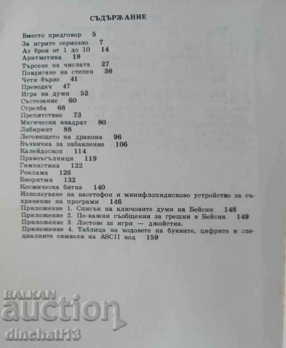 Funny computer programs: Kiril Yanev with price 5.00 BGN | € 2.56 Funny computer programs: Kiril Yanev with price 5.00 BGN | € 2.56