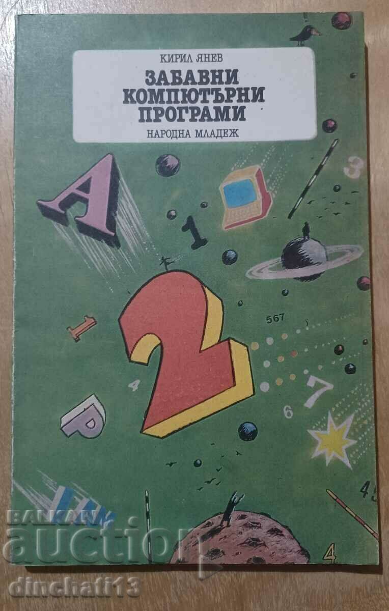 Забавни компютърни програми: Кирил Янев