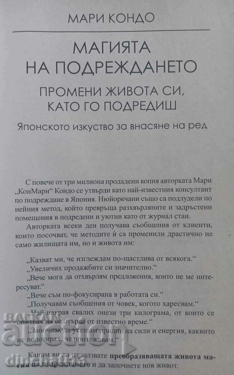 Δημοπρασία The Magic of Tidying Up: Marie Kondo Δημοπρασία The Magic of Tidying Up: Marie Kondo