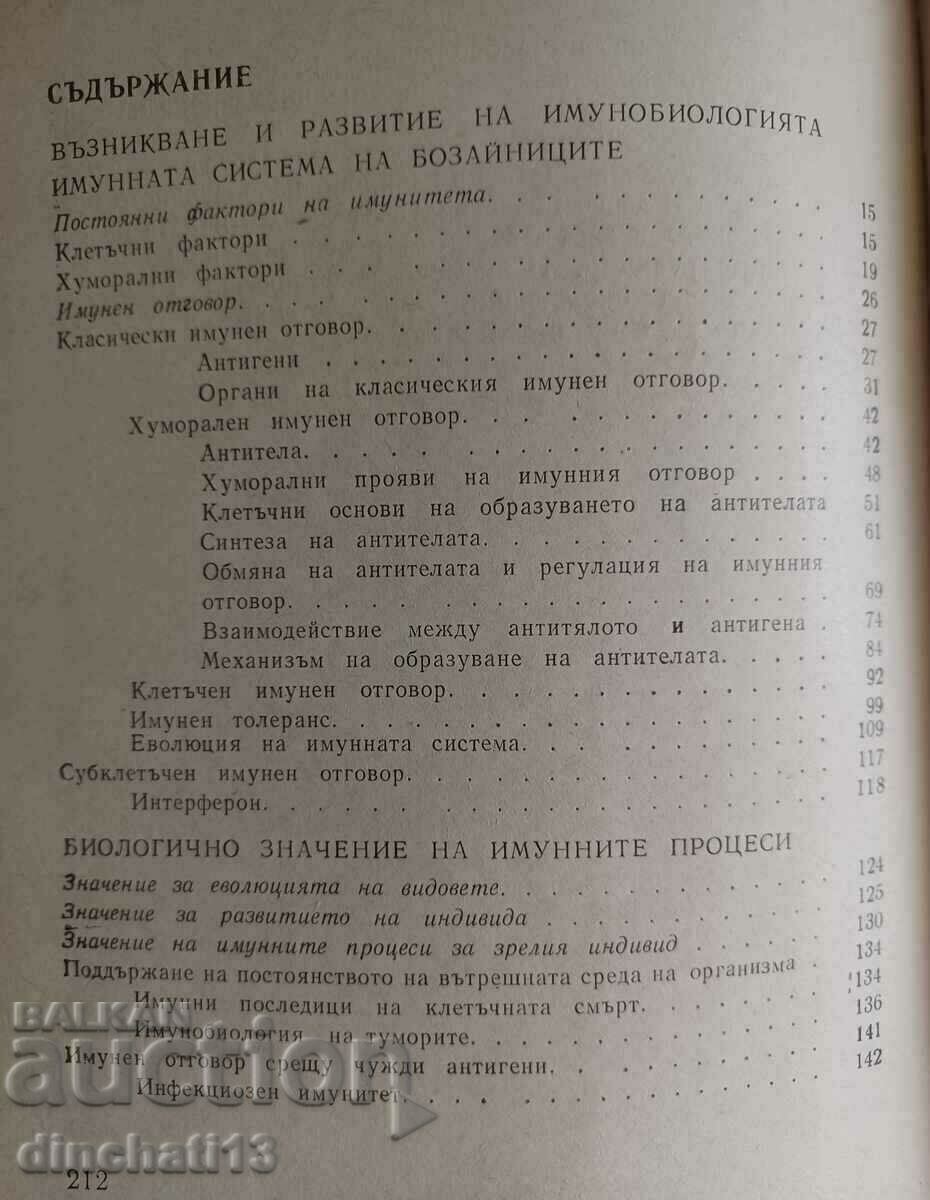 Immunobiology: Dimitar Zografov with price 20.00 BGN | € 10.23 Immunobiology: Dimitar Zografov with price 20.00 BGN | € 10.23