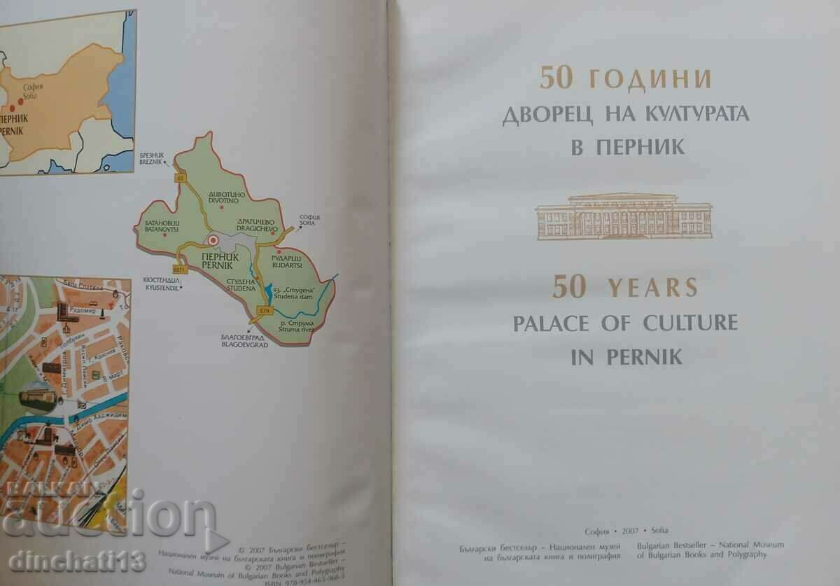 50 Years Palace of Culture in Pernik / 50 Years Palace with price 35.00 BGN | € 17.90 50 Years Palace of Culture in Pernik / 50 Years Palace with price 35.00 BGN | € 17.90