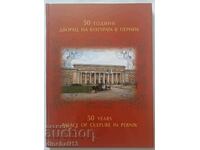 50 години дворец на културата в Перник / 50 Years Palace