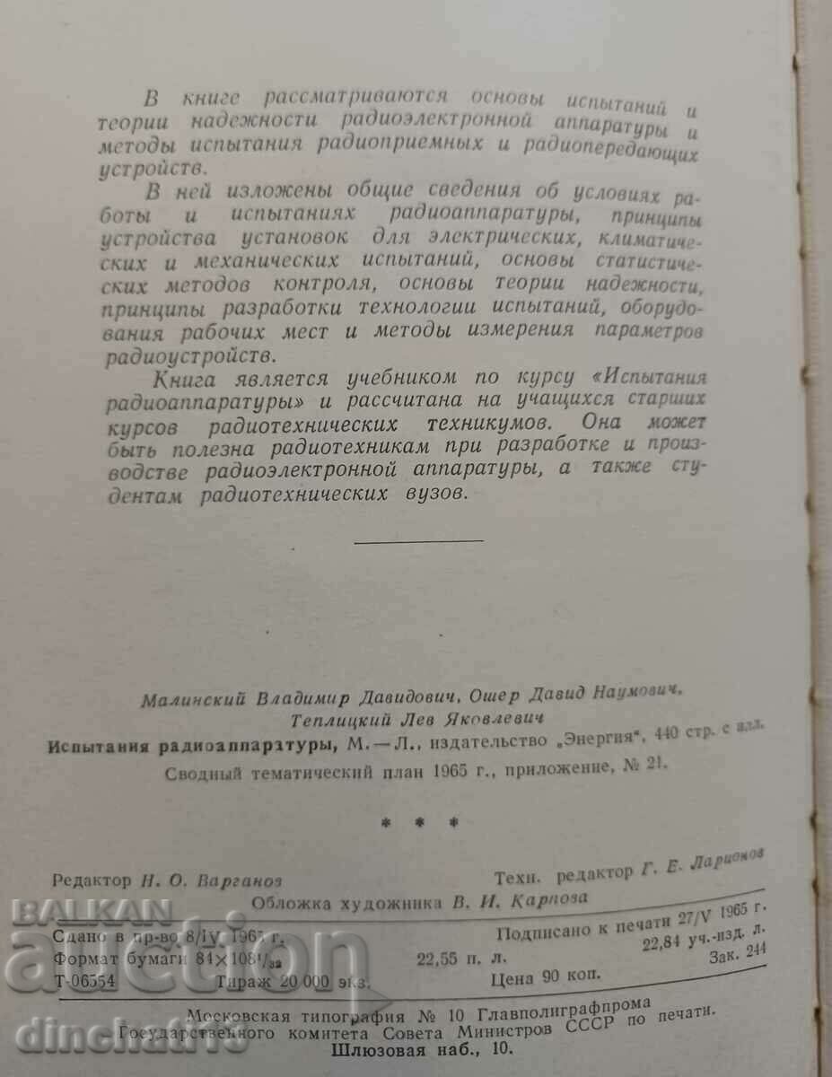 Auction  Tests of radio equipment: V. D. Malinsky, D. N. Osher