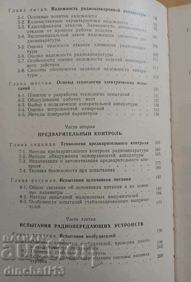 Tests of radio equipment: V. D. Malinsky, D. N. Osher - 5