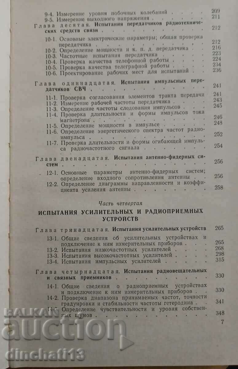 Tests of radio equipment: V. D. Malinsky, D. N. Osher - 6