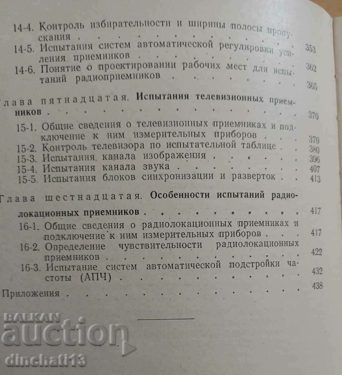 Tests of radio equipment: V. D. Malinsky, D. N. Osher - 7