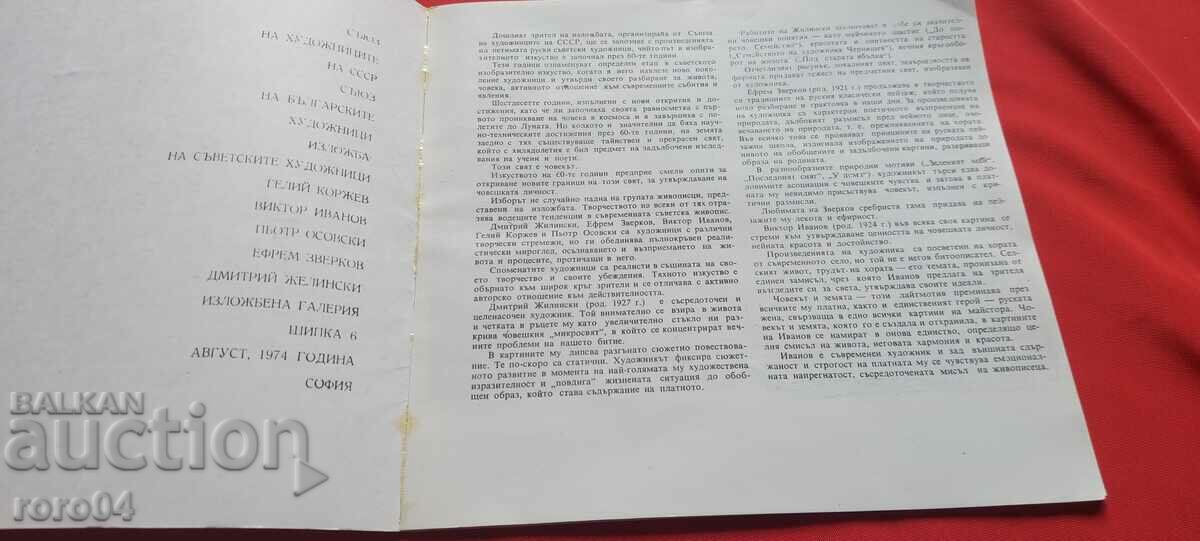 SOVIET ARTISTS with price 17.99 BGN | € 9.20