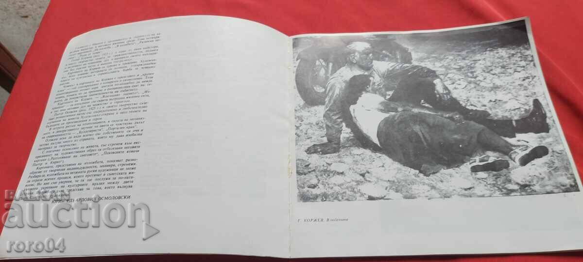 Auction  SOVIET ARTISTS