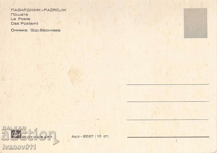 BULGARIA - PAZARDJIK - CHISTA PK with price 1.50 BGN | € 0.77 BULGARIA - PAZARDJIK - CHISTA PK with price 1.50 BGN | € 0.77