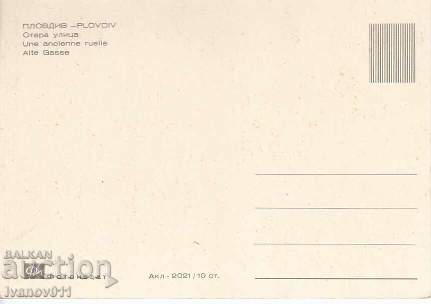 BULGARIA - PLOVDIV - CHISTA PK with price 1.50 BGN | € 0.77 BULGARIA - PLOVDIV - CHISTA PK with price 1.50 BGN | € 0.77