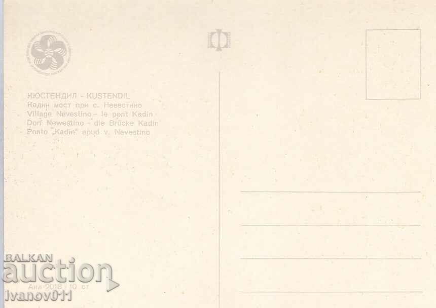 BULGARIA - KYUSTENDIL - CHISTA PK with price 1.50 BGN | € 0.77 BULGARIA - KYUSTENDIL - CHISTA PK with price 1.50 BGN | € 0.77