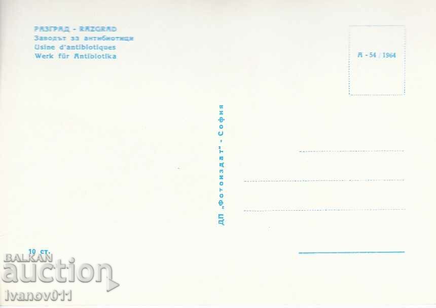 BULGARIA - RAZGRAD - CHISTA PK with price 2.50 BGN | € 1.28 BULGARIA - RAZGRAD - CHISTA PK with price 2.50 BGN | € 1.28