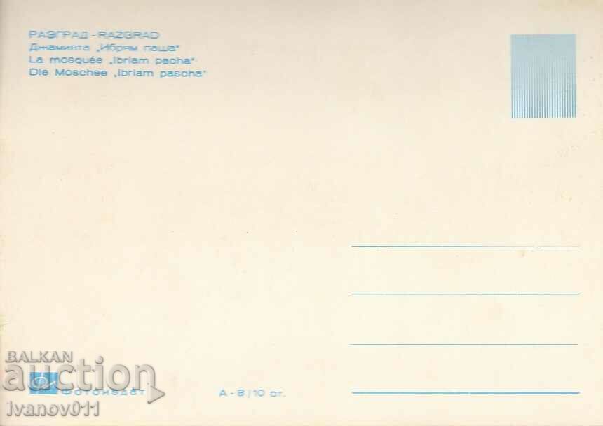 ΒΟΥΛΓΑΡΙΑ - ΡΑΖΓΚΡΑΝΤ - ΤΣΙΣΤΑ ΠΚ με τιμή 2.50 BGN | € 1.28 ΒΟΥΛΓΑΡΙΑ - ΡΑΖΓΚΡΑΝΤ - ΤΣΙΣΤΑ ΠΚ με τιμή 2.50 BGN | € 1.28