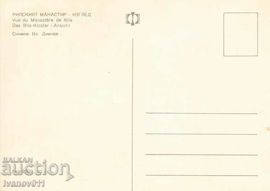 BULGARIA - RIL MONASTERY - CHISTA PK with price 1.50 BGN | € 0.77 BULGARIA - RIL MONASTERY - CHISTA PK with price 1.50 BGN | € 0.77
