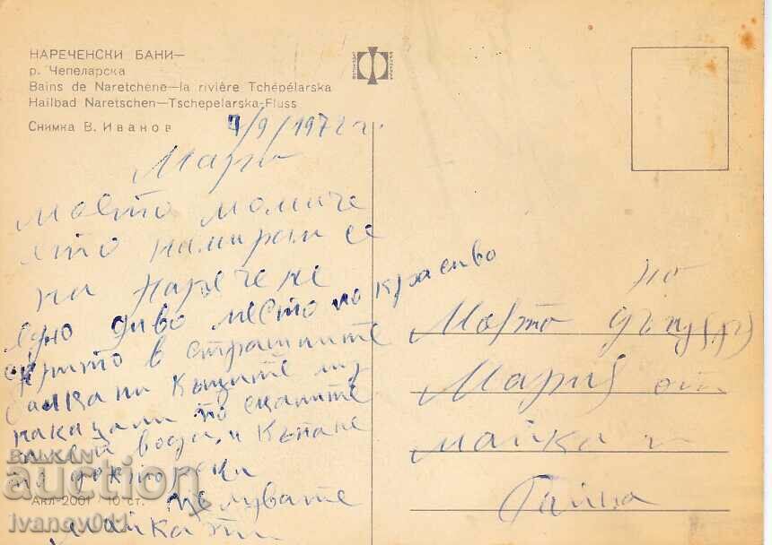 БЪЛГАРИЯ - НАРЕЧЕНСКИ БАНИ - ПЪТУВАЛА 1972 г. с цена 1.00 лв. | € 0.51 БЪЛГАРИЯ - НАРЕЧЕНСКИ БАНИ - ПЪТУВАЛА 1972 г. с цена 1.00 лв. | € 0.51