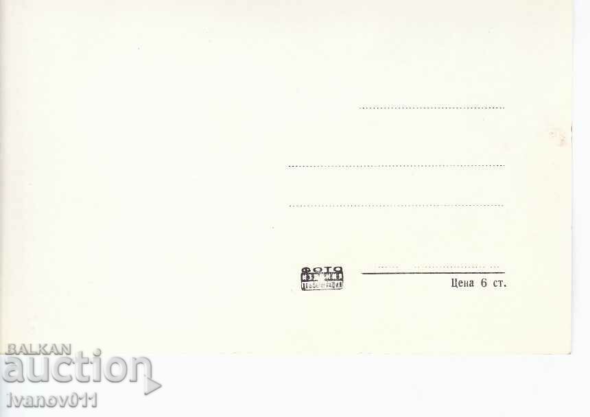 BULGARIA - BATAK - CHISTA PK with price 1.00 BGN | € 0.51 BULGARIA - BATAK - CHISTA PK with price 1.00 BGN | € 0.51