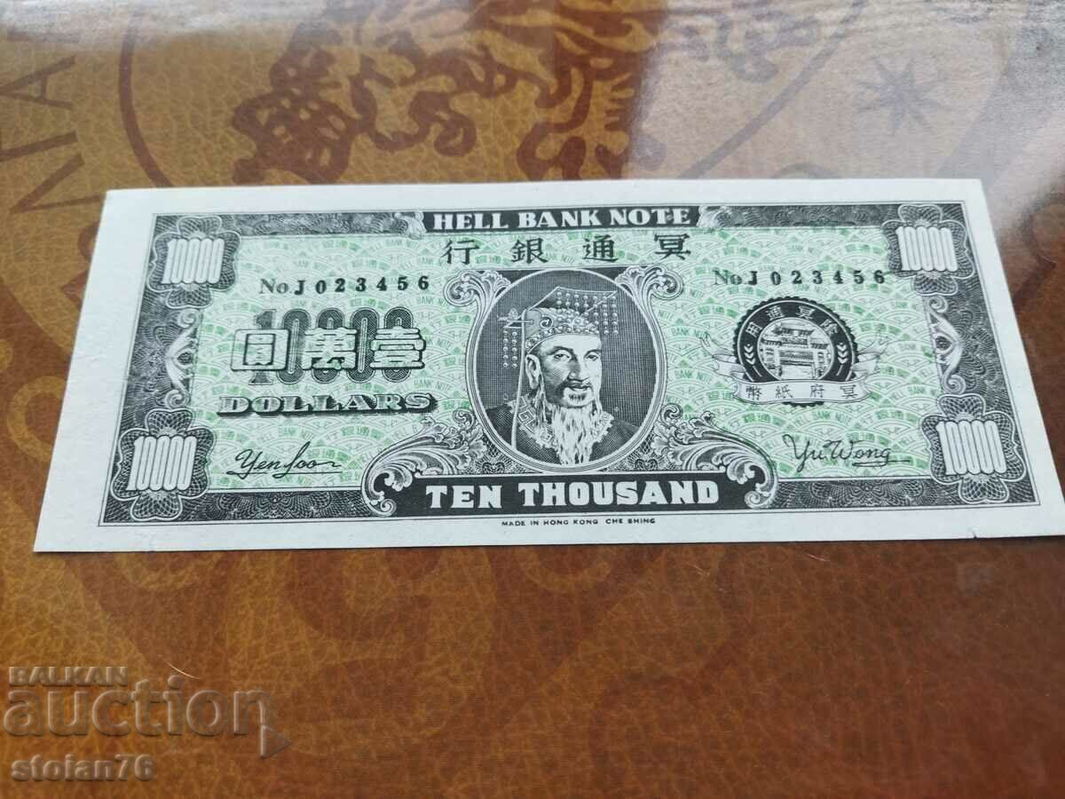 Souvenir banknote 10000 dollars hell banc note Hong Kong with price 2.00 BGN | € 1.02