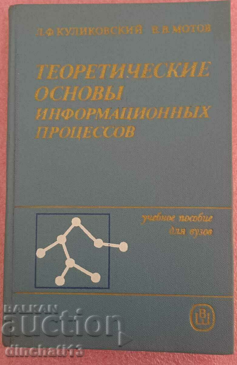 Theoretical foundations of information processes L. Kulikovsky