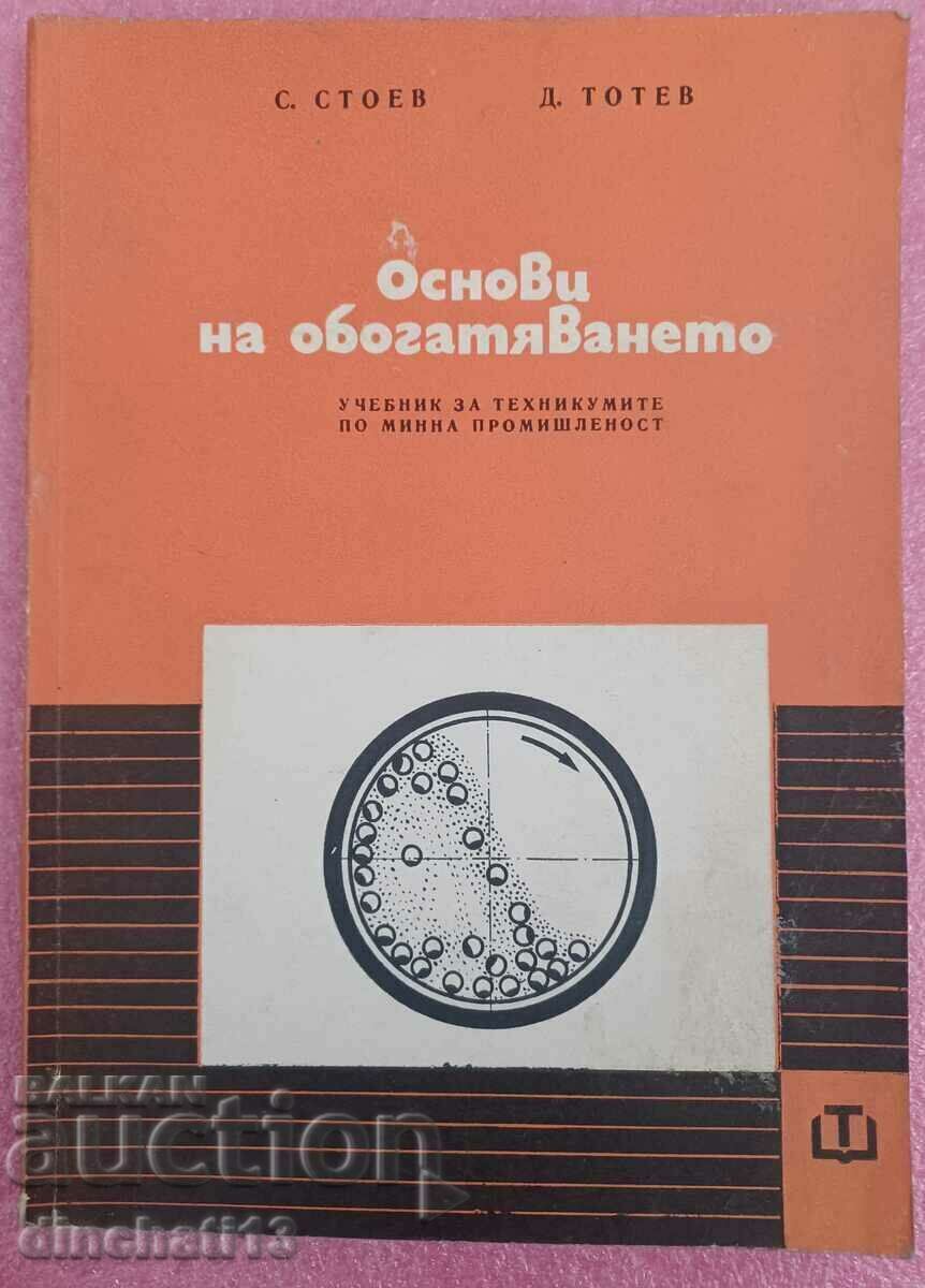 Основи на обогатяването: Стойчо Стоев, Димитър Тотев