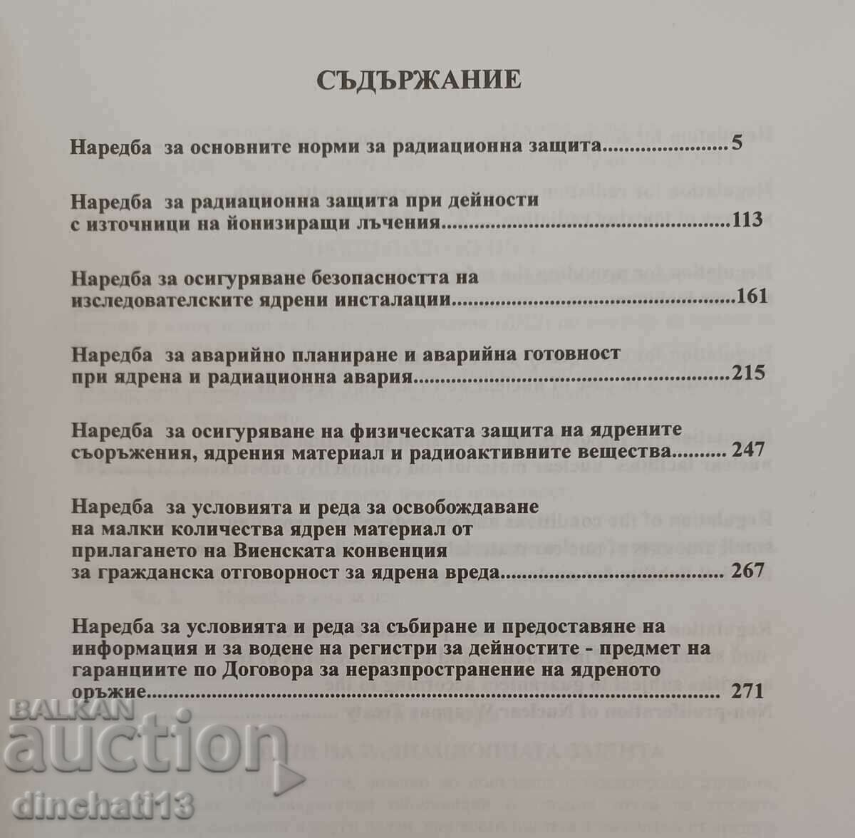 Nuclear Power Volume 1-2. Collection of normative acts - 5