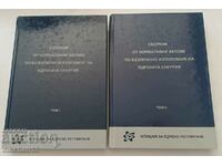 Ядрената енергия Том 1-2. Сборник от нормативни актове