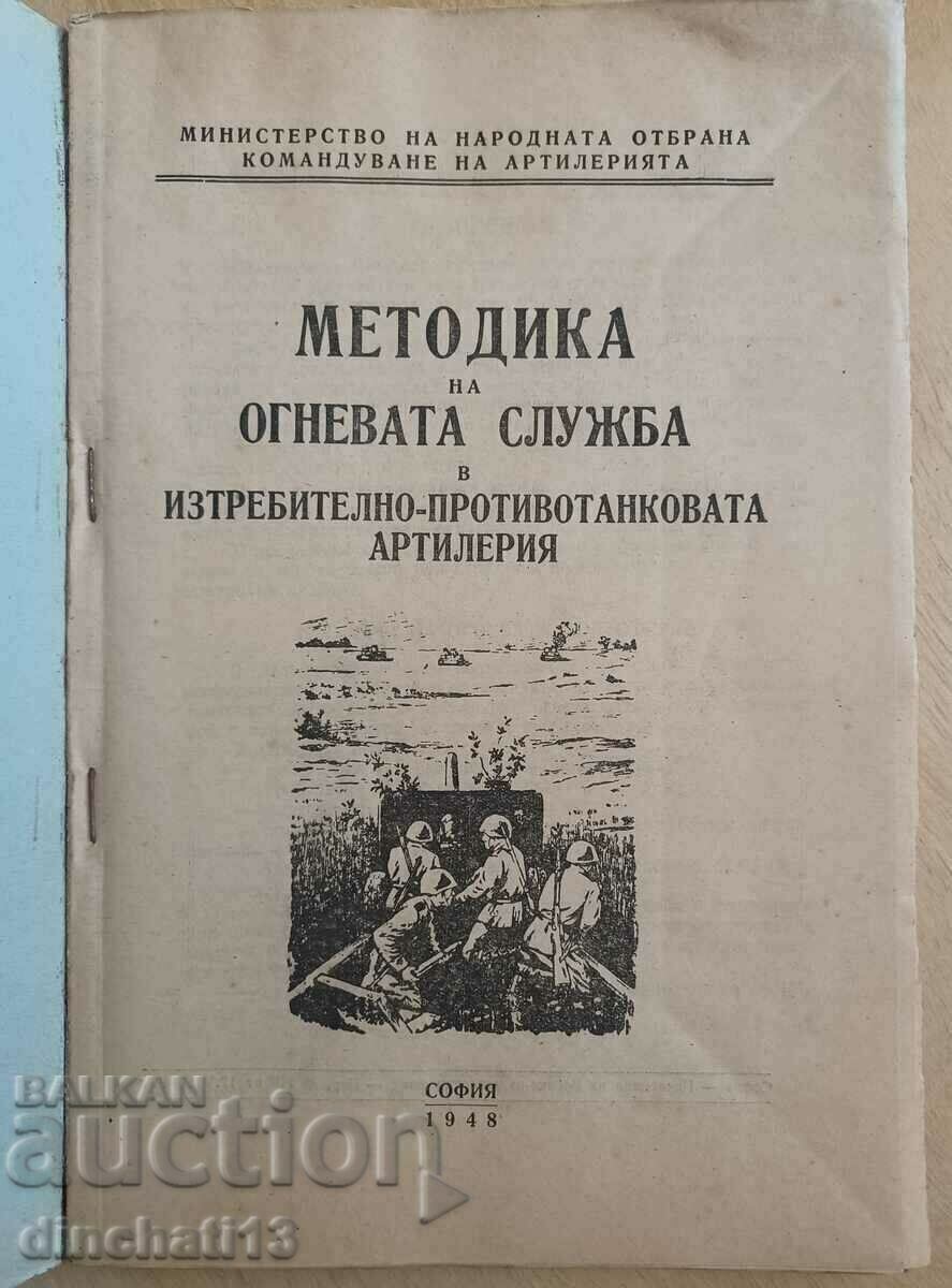 Η πυροσβεστική υπηρεσία στο αντιαρματικό πυροβολικό με τιμή 89.00 BGN | € 45.50