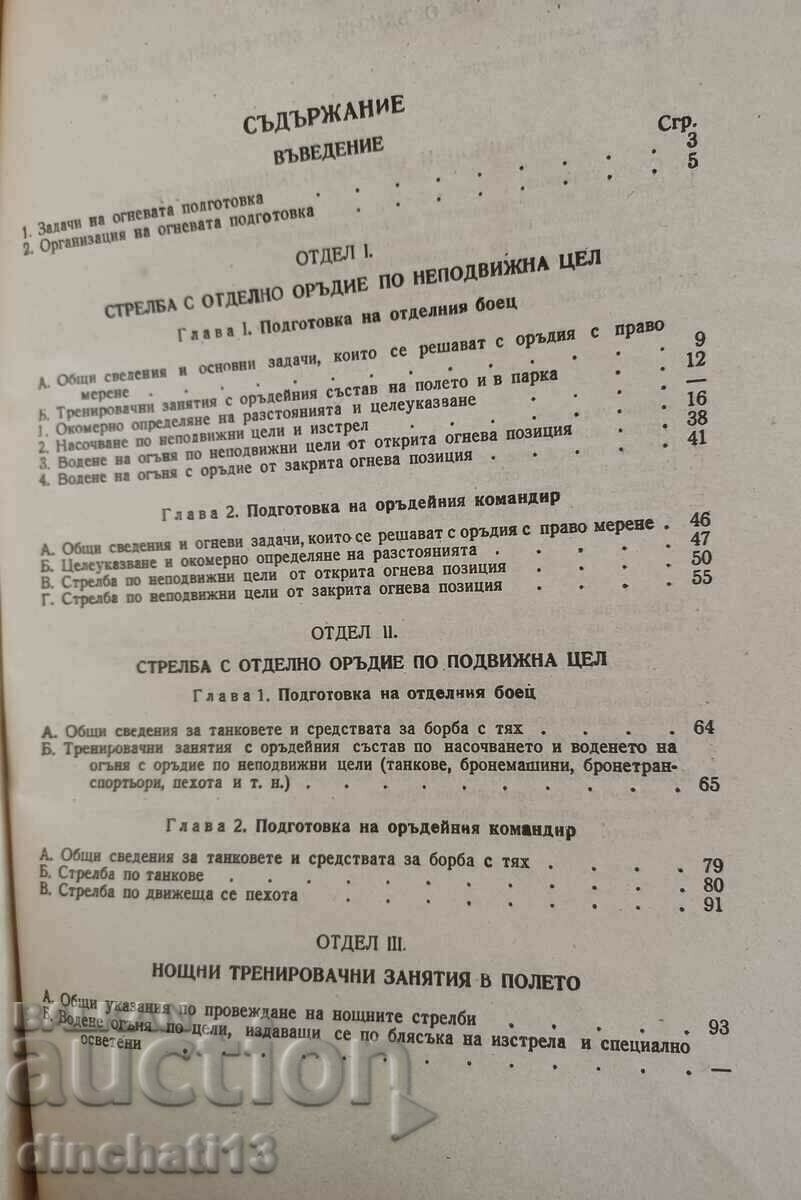 Δημοπρασία Η πυροσβεστική υπηρεσία στο αντιαρματικό πυροβολικό