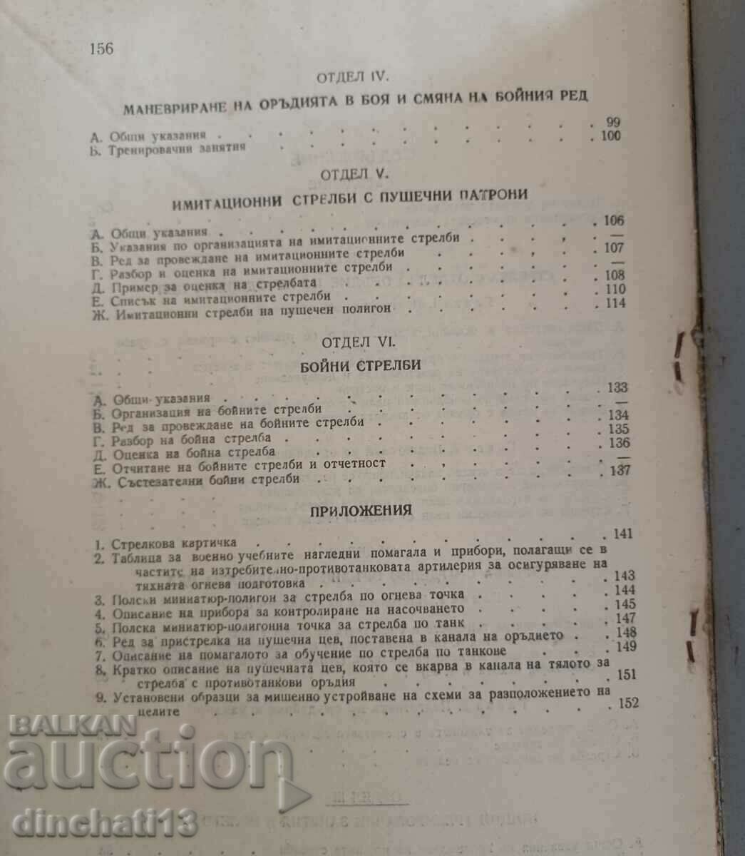 Παράδοση Η πυροσβεστική υπηρεσία στο αντιαρματικό πυροβολικό