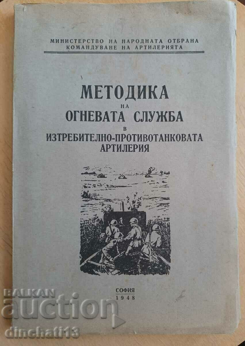 Огневата служба в изтребително-противотанковата артилерия