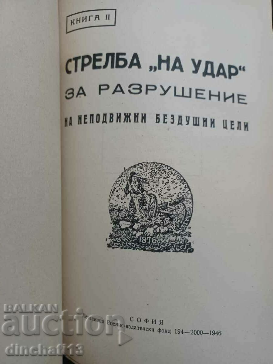 Auction Theory of artillery fire. Book 1,2 Auction Theory of artillery fire. Book 1,2