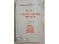 Теория на артилерийската стрелба. Книга 1,2