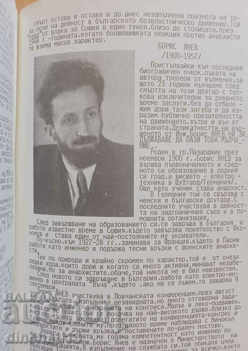Auction History of the anarchist movement in Bulgaria: Bagkauski Auction History of the anarchist movement in Bulgaria: Bagkauski