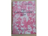 Istoria mișcării anarhiste din Bulgaria: Bagkauski