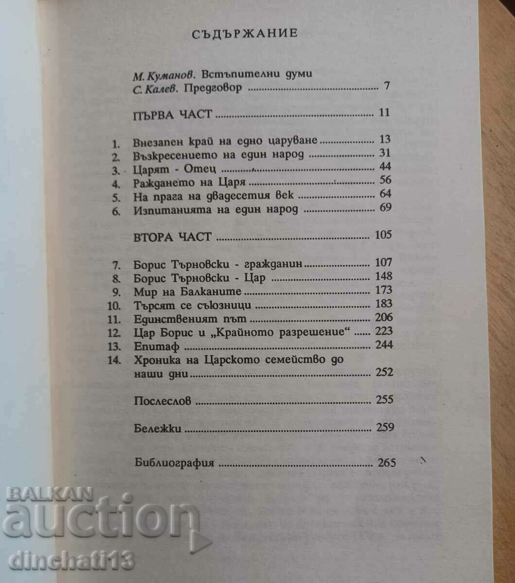 Δημοπρασία Boris III - Τσάρος της Βουλγαρίας 1894-1943: Pashanko Dimitrov