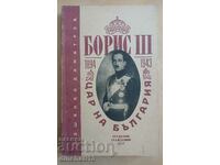 Boris III - Tsar of Bulgaria 1894-1943: Pashanko Dimitrov