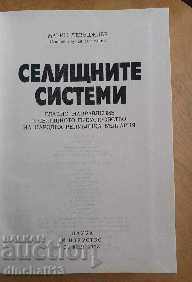 Συστήματα οικισμού: Marin Devedjiev με τιμή 28.00 BGN | € 14.32 Συστήματα οικισμού: Marin Devedjiev με τιμή 28.00 BGN | € 14.32