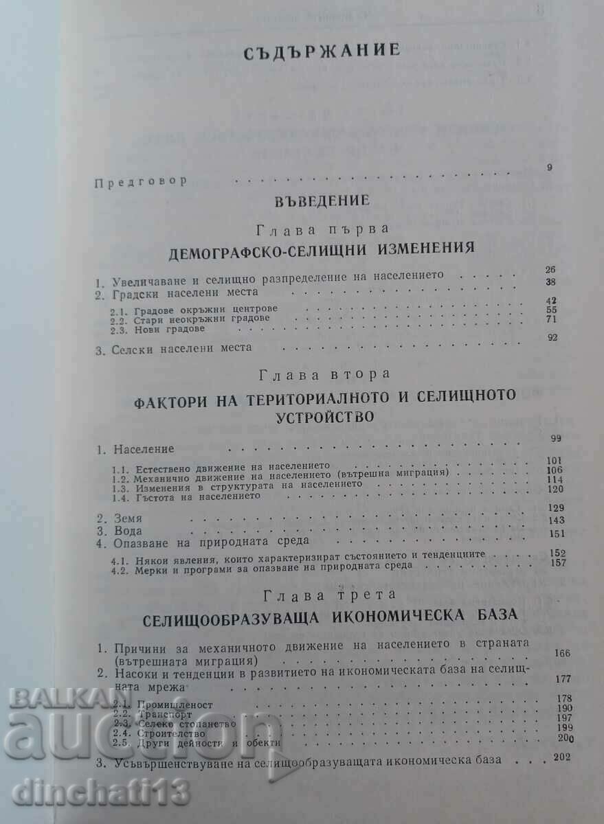 Δημοπρασία Συστήματα οικισμού: Marin Devedjiev Δημοπρασία Συστήματα οικισμού: Marin Devedjiev