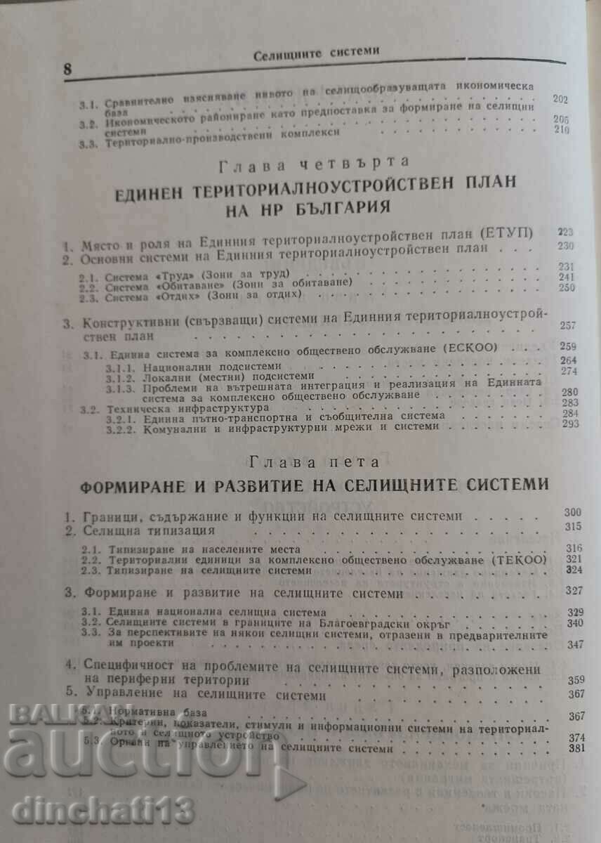 Παράδοση Συστήματα οικισμού: Marin Devedjiev Παράδοση Συστήματα οικισμού: Marin Devedjiev