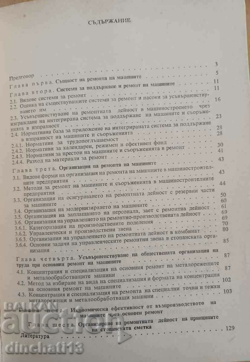 Auction Organization of remotnt activity in mechanical engineering Auction Organization of remotnt activity in mechanical engineering