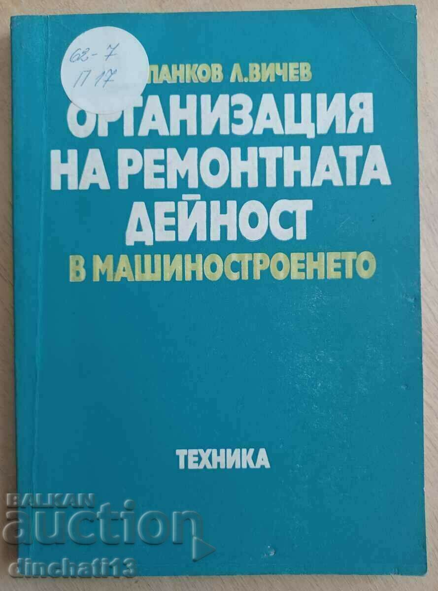 Организация на ремотнтната дейност в машиностроенето